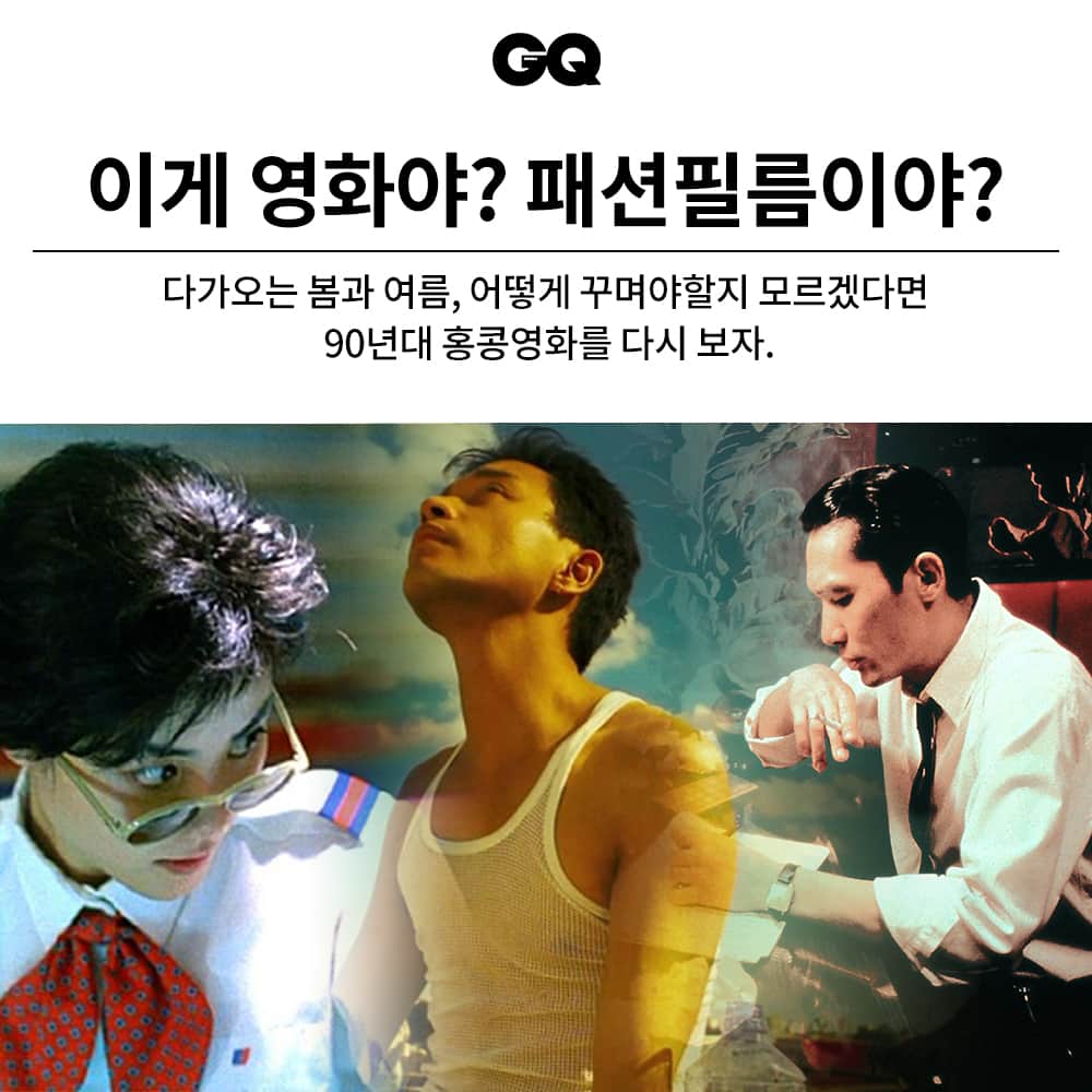 홍콩영화 속 스타일 대전 | 지큐 코리아 (GQ Korea)