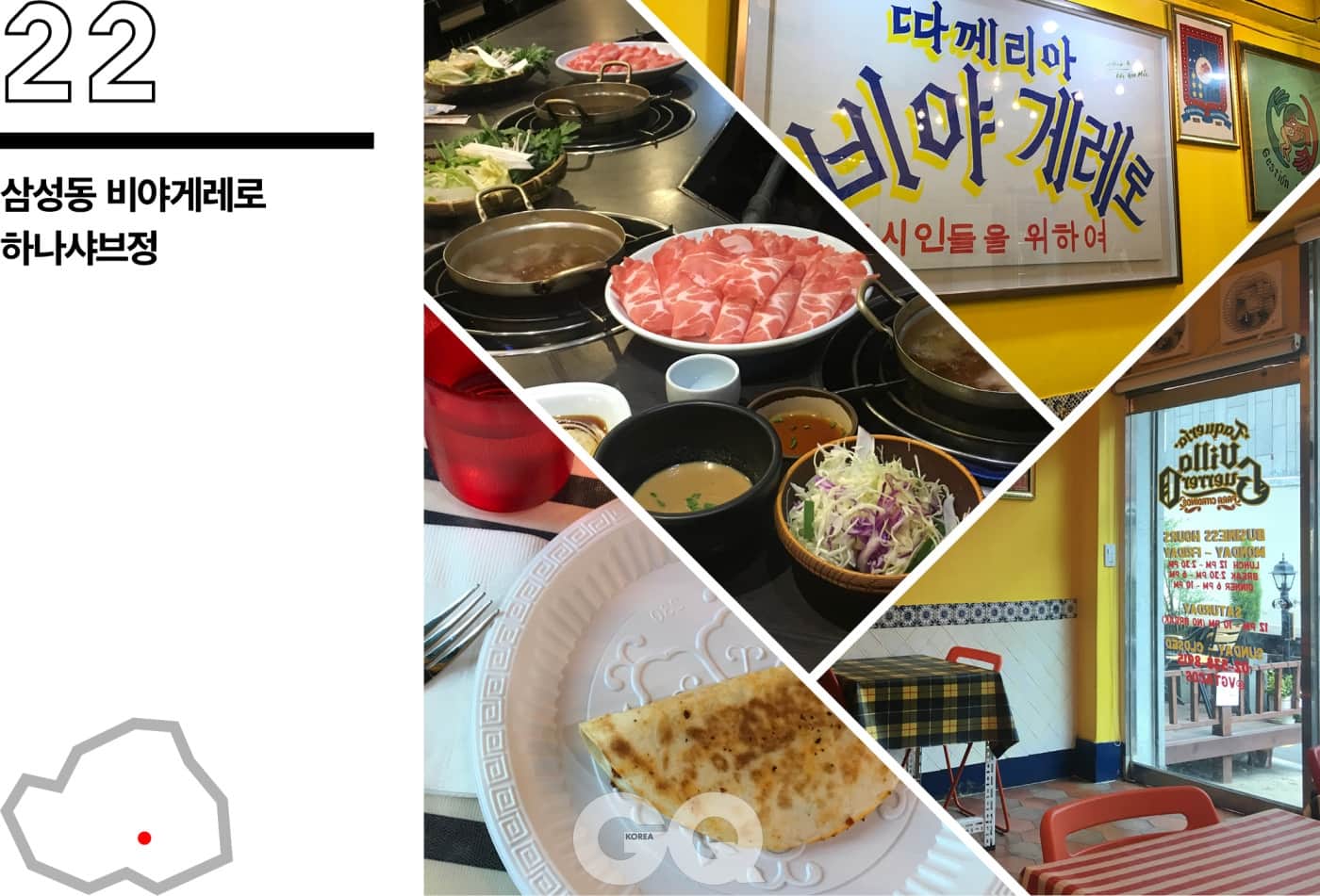 돼지고기 타코 + 1인분 짜리 샤브샤브 | 지큐 코리아 (Gq Korea)