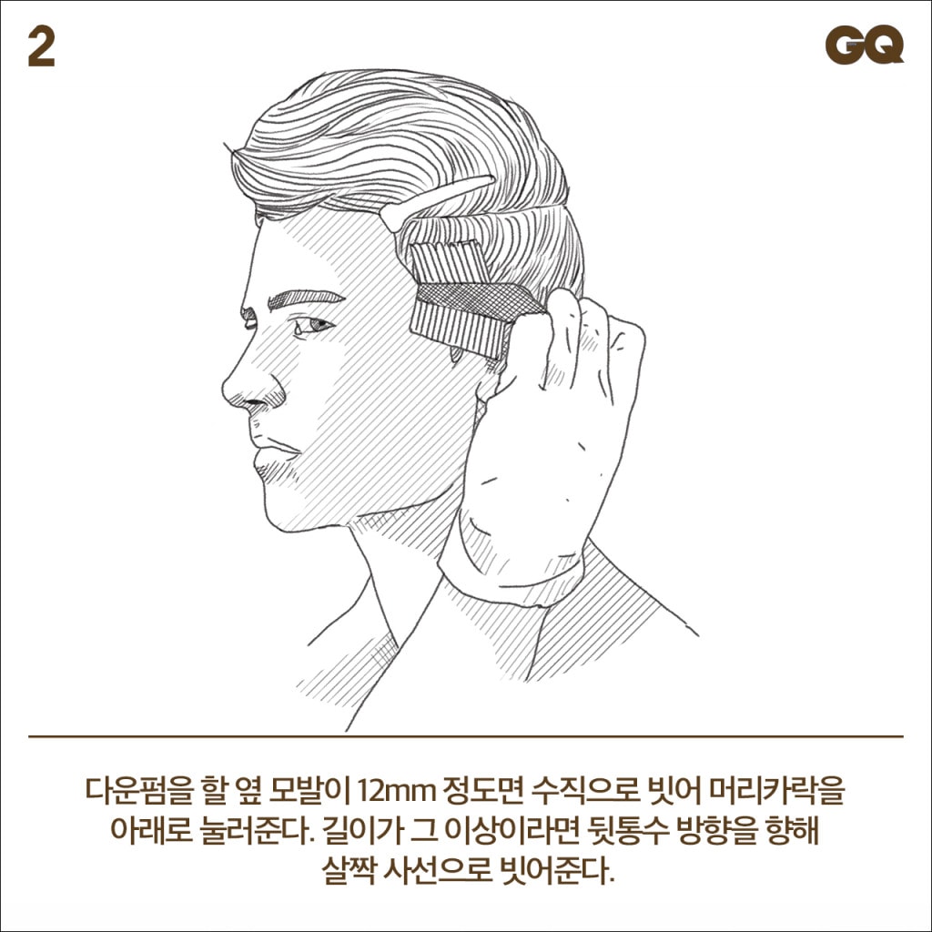 셀프 다운펌 하는 방법 | 지큐 코리아 (Gq Korea)