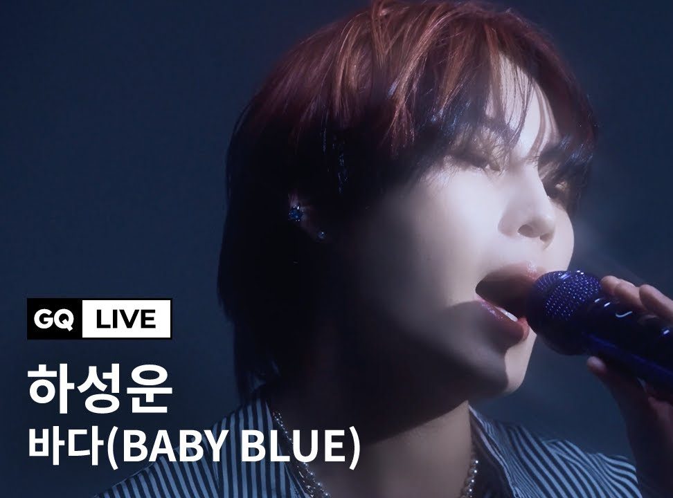 하성운의 ‘바다 (Baby Blue)’ 라이브 지큐 최초 공개